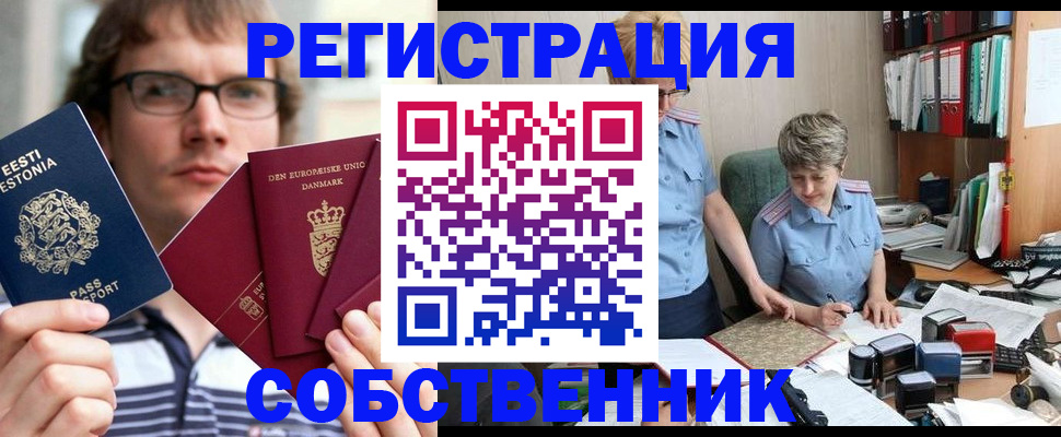 временная регистрация в квартире в Ахтубинске