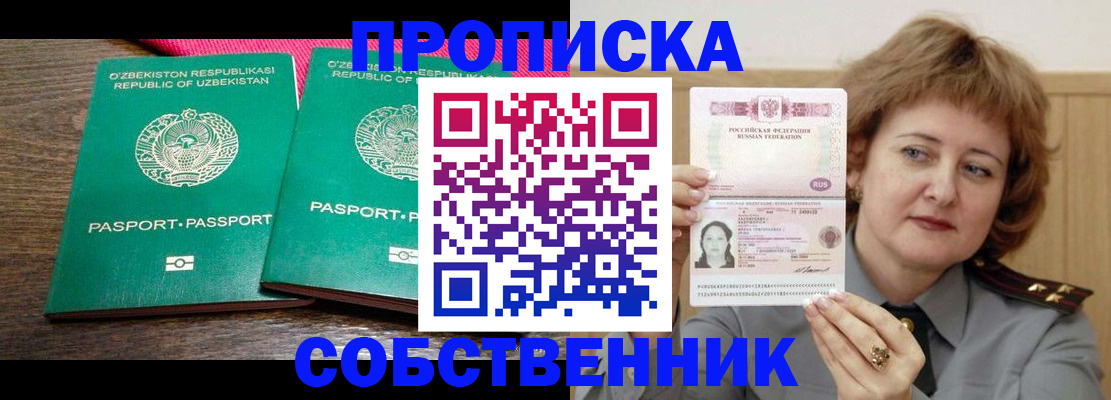 прописка иностранных граждан в Ахтубинске