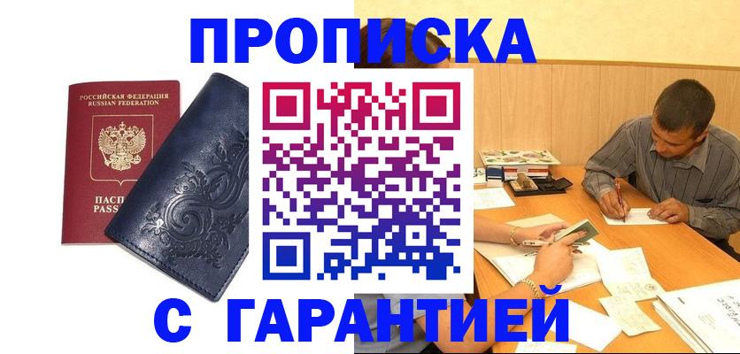 прописка поиск в Ахтубинске